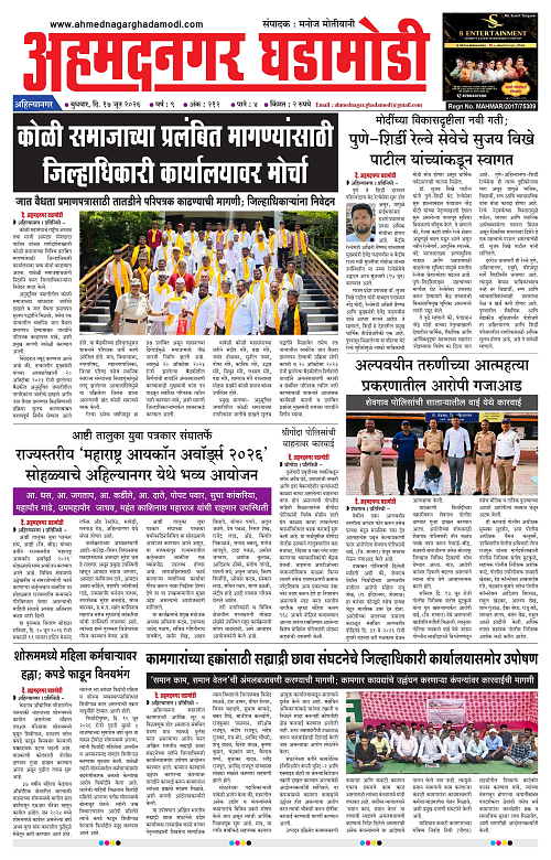 ahmednagar ghadamodi 17 june 2026_001