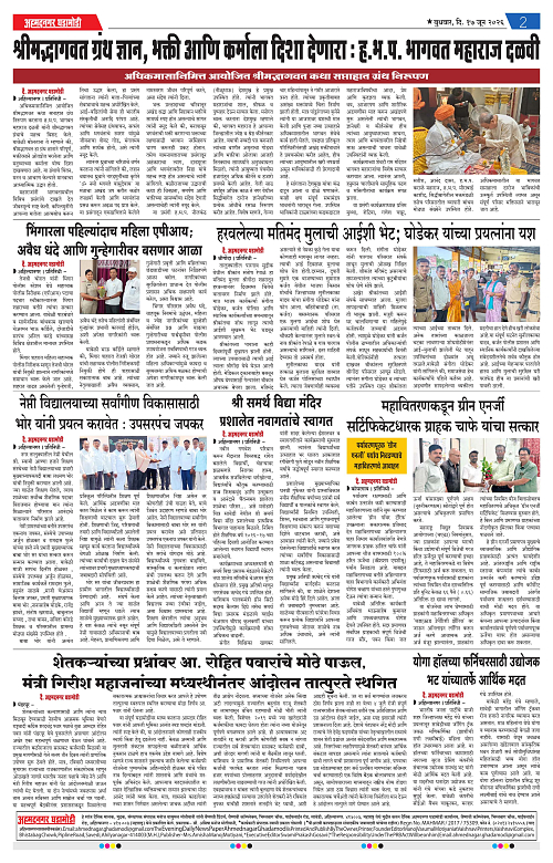 ahmednagar ghadamodi 17 june 2026_002
