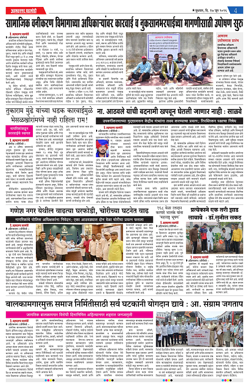 ahmednagar ghadamodi 17 june 2026_004