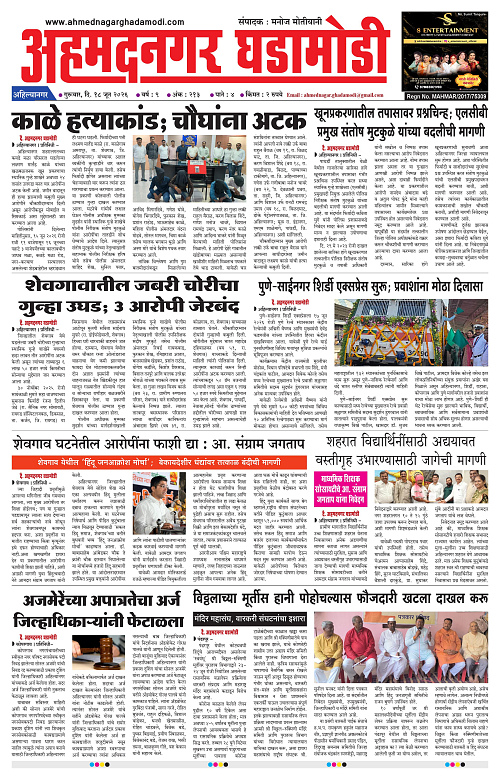 Ahmednagar Ghadamodi 18 June 2026_001