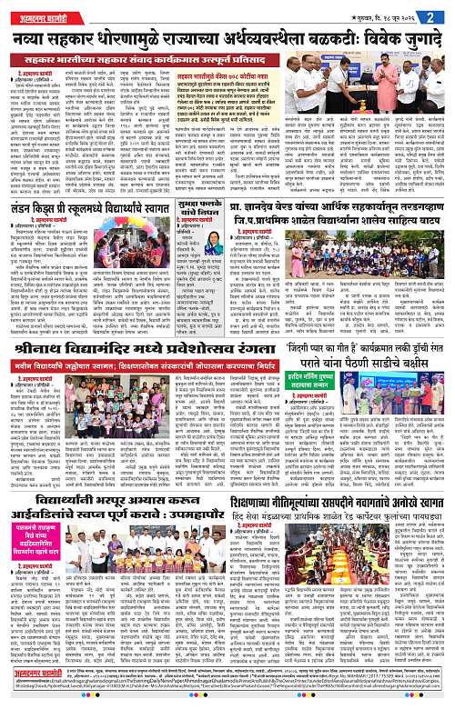 Ahmednagar Ghadamodi 18 June 2026_002