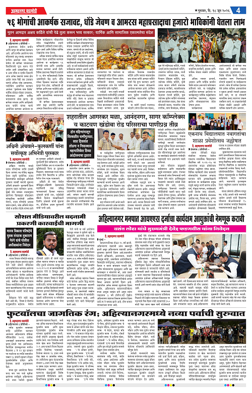 Ahmednagar Ghadamodi 18 June 2026_004
