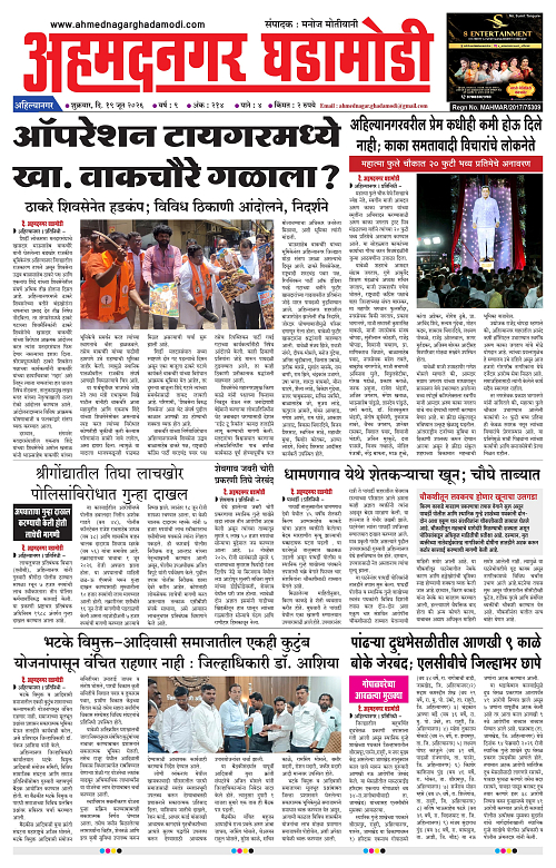 Ahmednagar Ghadamodi 19 June 2026_001