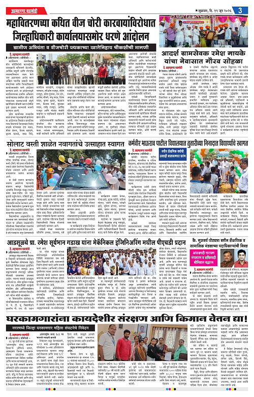 Ahmednagar Ghadamodi 19 June 2026_003