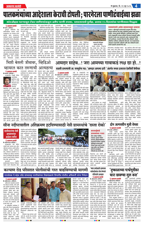 Ahmednagar Ghadamodi 19 June 2026_004