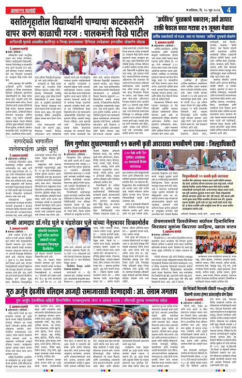 Ahmednagar Ghadamodi 20 June 2026_004