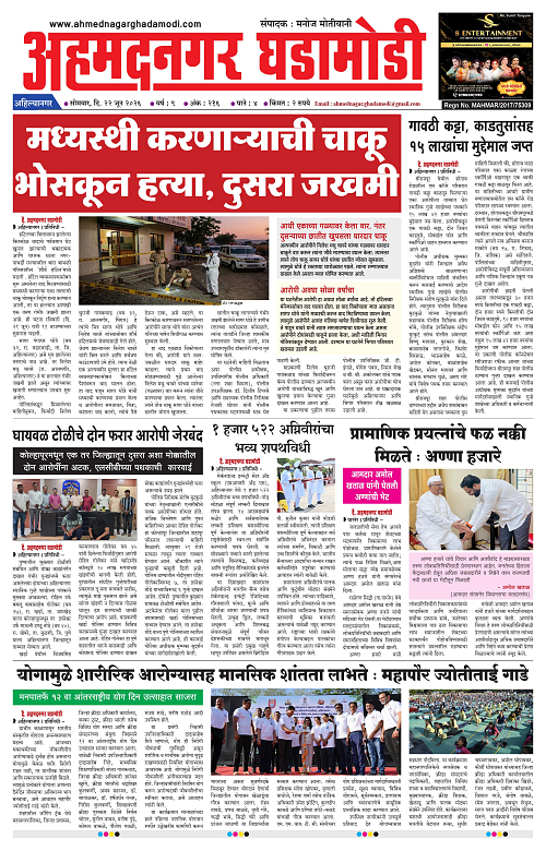 Ahmednagar Ghadamodi 22 June 2026_001