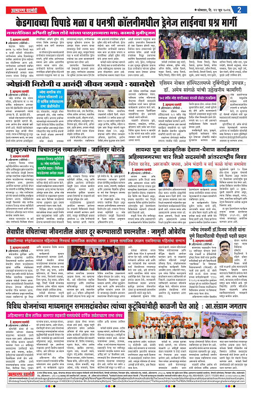 Ahmednagar Ghadamodi 22 June 2026_002