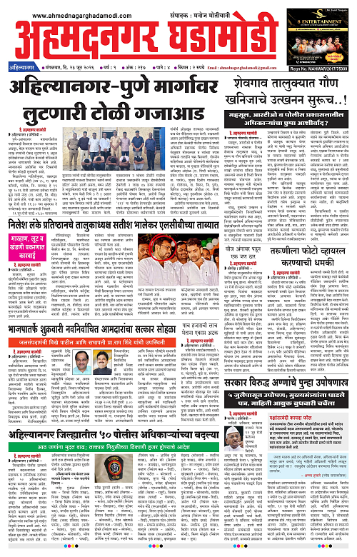 Ahmednagar Ghadamodi 23 June 2026_001