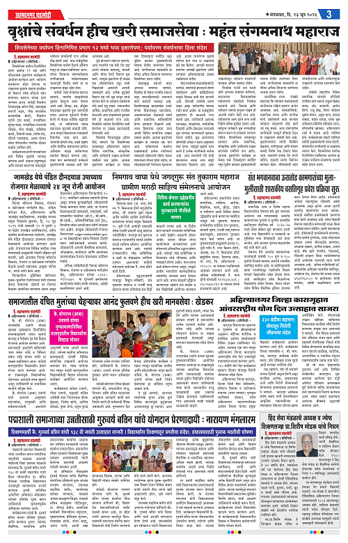 Ahmednagar Ghadamodi 23 June 2026_003