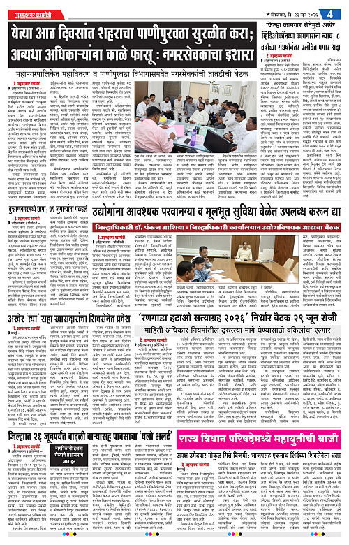 Ahmednagar Ghadamodi 23 June 2026_004
