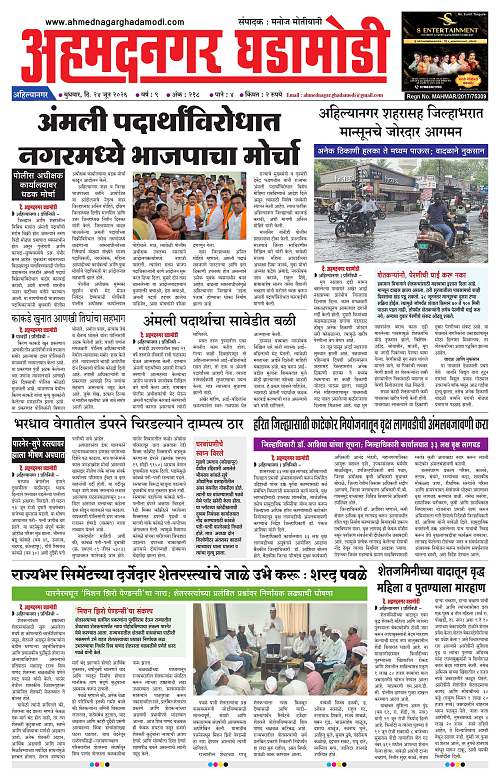 Ahmednagar Ghadamodi 24 June 2026_001