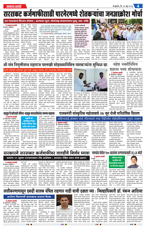 Ahmednagar Ghadamodi 24 June 2026_004