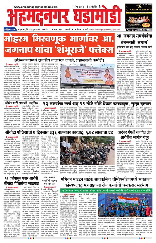 Ahmednagar Ghadamodi 25 June 2026_001