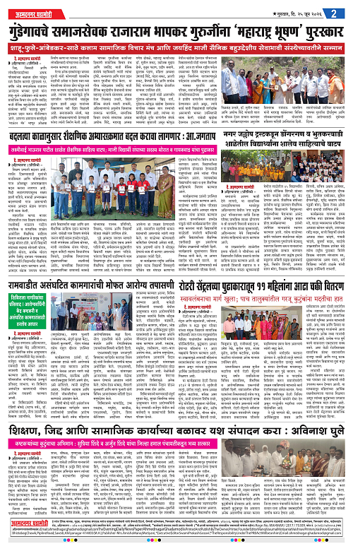 Ahmednagar Ghadamodi 25 June 2026_002