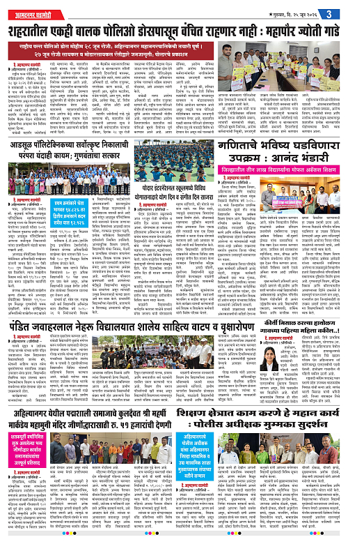 Ahmednagar Ghadamodi 25 June 2026_003