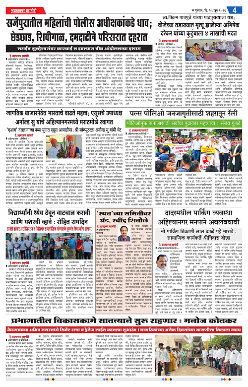 Ahmednagar Ghadamodi 25 June 2026_004