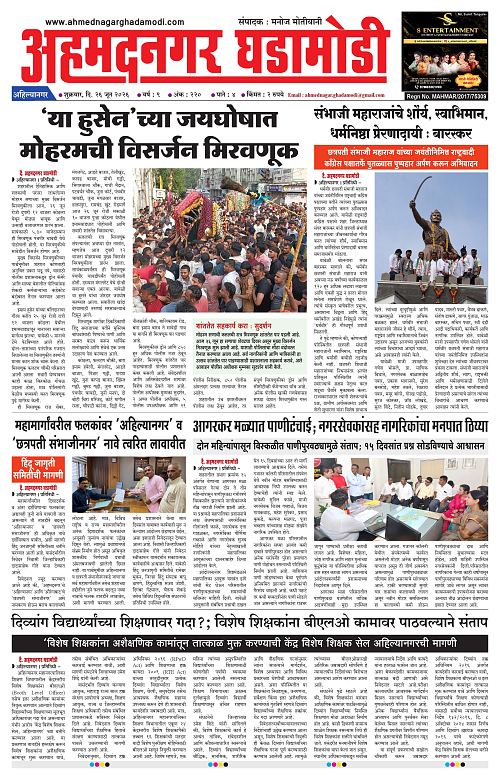 Ahmednagar Ghadamodi 26 June 2026_001