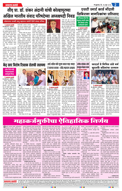 Ahmednagar Ghadamodi 26 June 2026_002
