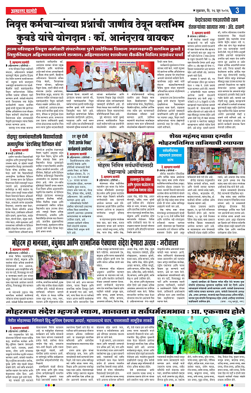 Ahmednagar Ghadamodi 26 June 2026_003