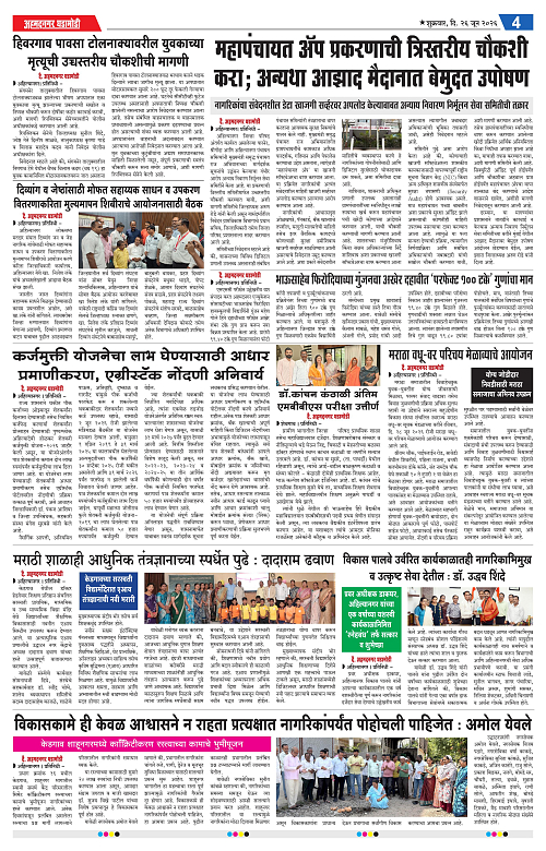 Ahmednagar Ghadamodi 26 June 2026_004
