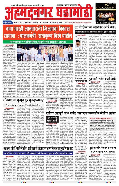 Ahmednagar Ghadamodi 27 June 2026_001