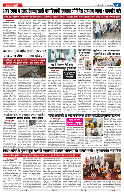 Ahmednagar Ghadamodi 27 June 2026_004