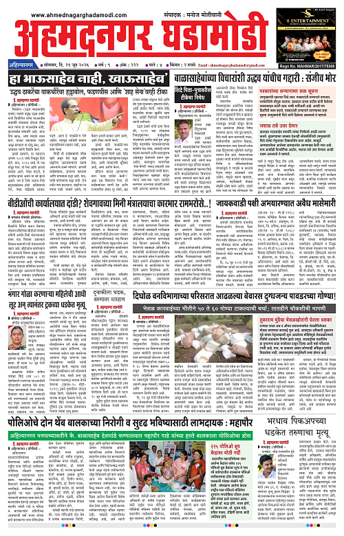 Ahmednagar Ghadamodi 29 June 2026_001