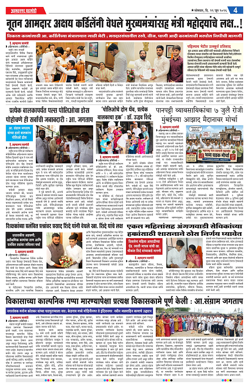 Ahmednagar Ghadamodi 29 June 2026_004