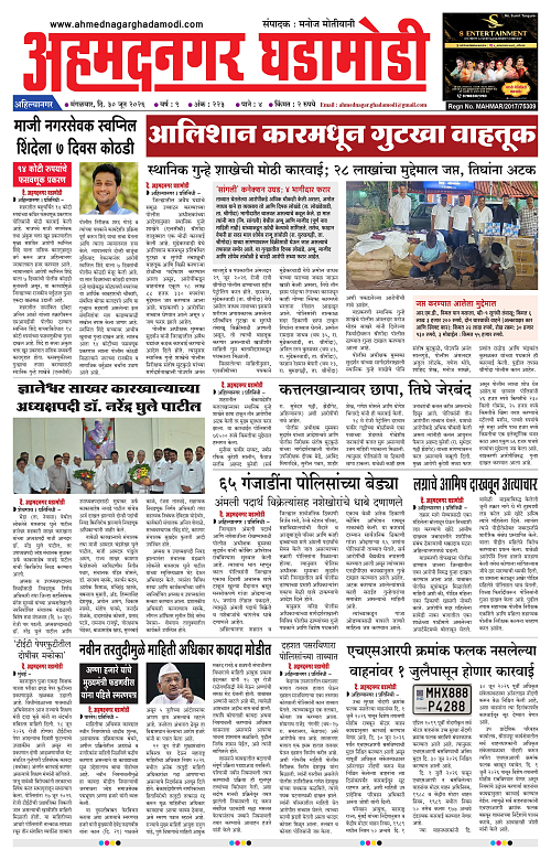 Ahmednagar Ghadamodi 30 June 2026_001