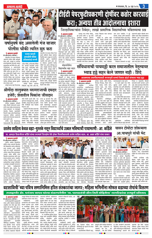 Ahmednagar Ghadamodi 30 June 2026_003