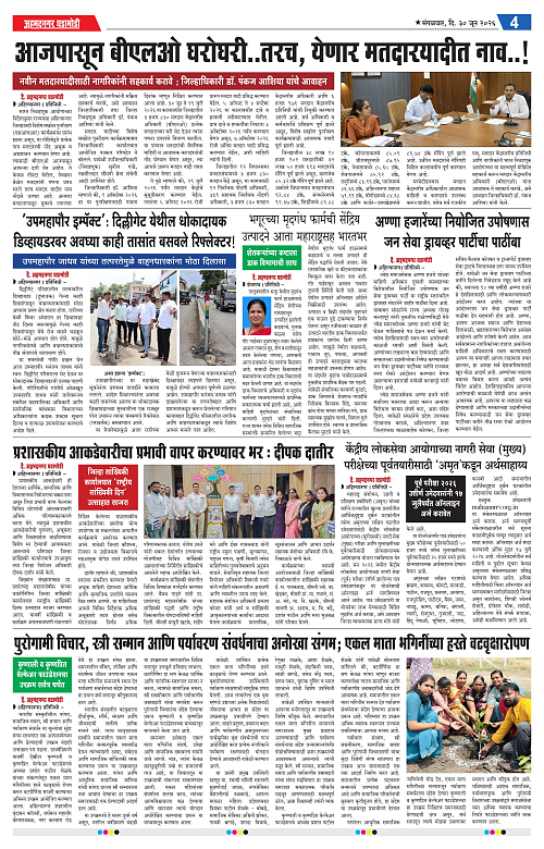 Ahmednagar Ghadamodi 30 June 2026_004