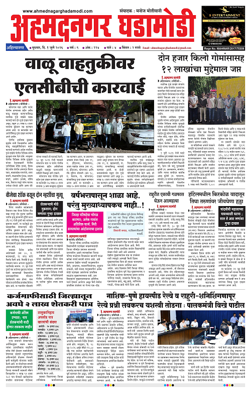 Ahmednagar Ghadamodi 01 July 2026_001