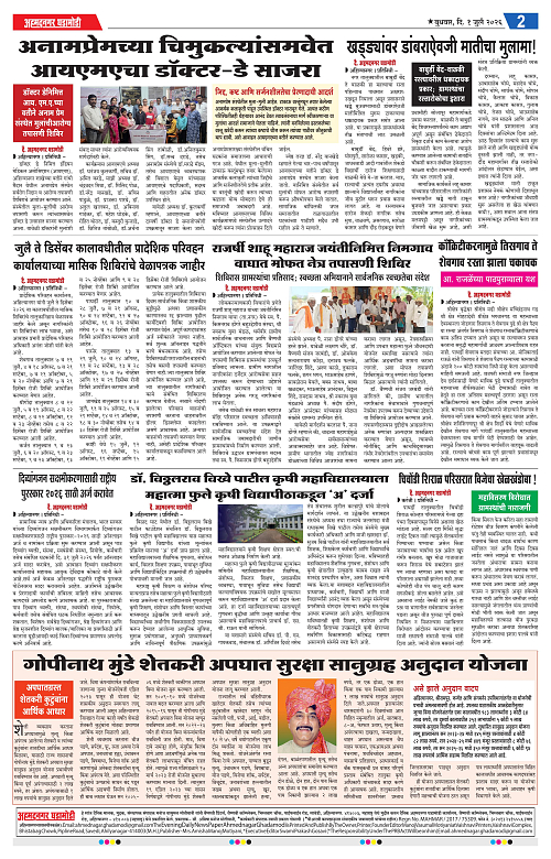Ahmednagar Ghadamodi 01 July 2026_002