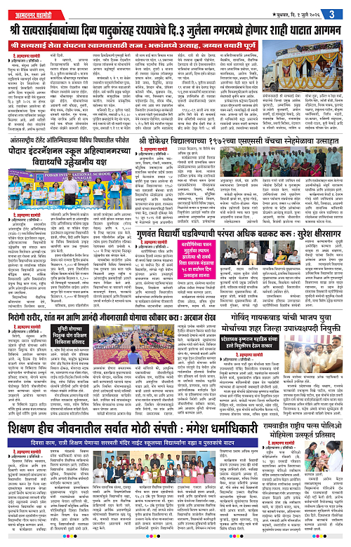 Ahmednagar Ghadamodi 01 July 2026_003