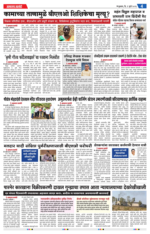 Ahmednagar Ghadamodi 01 July 2026_004