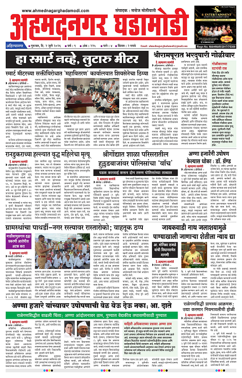 Ahmednagar Ghadamodi 02 July 2026_001