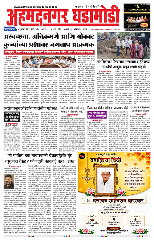 Ahmednagar Ghadamodi 03 July 2026_001