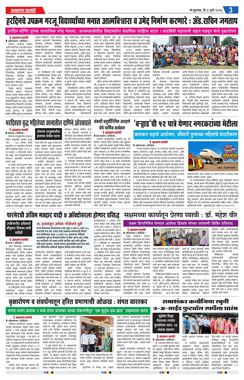 Ahmednagar Ghadamodi 03 July 2026_003
