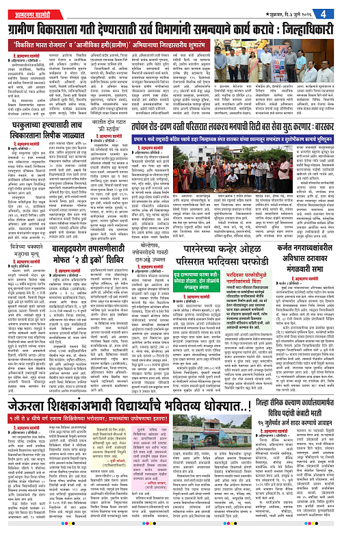 Ahmednagar Ghadamodi 03 July 2026_004