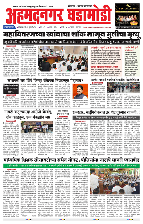 Ahmednagar Ghadamodi 06 July 2026_001