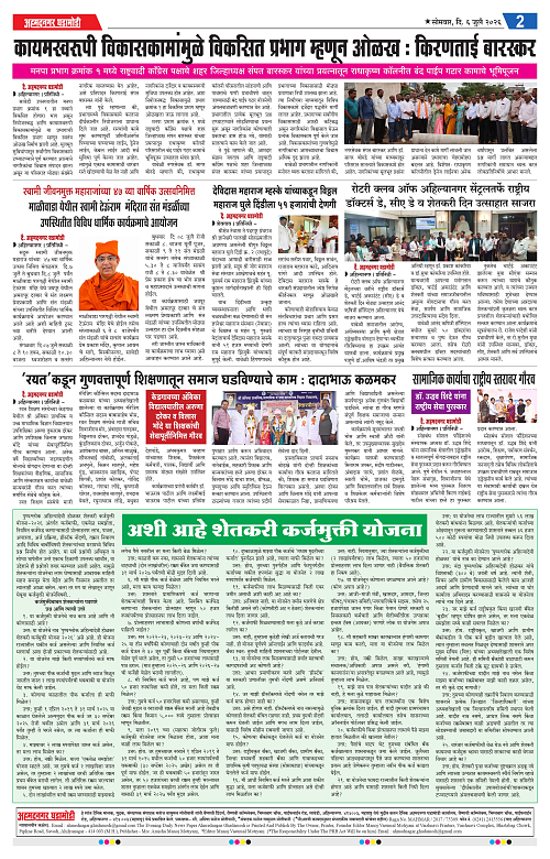 Ahmednagar Ghadamodi 06 July 2026_002