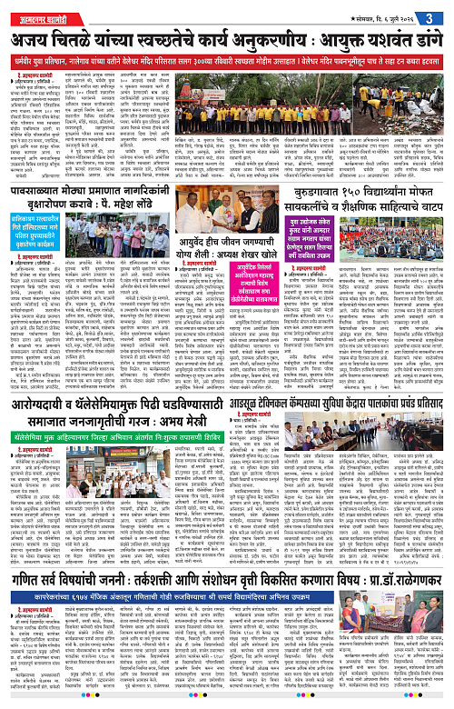 Ahmednagar Ghadamodi 06 July 2026_003