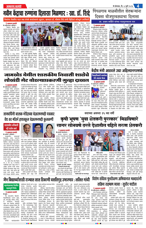 Ahmednagar Ghadamodi 06 July 2026_004
