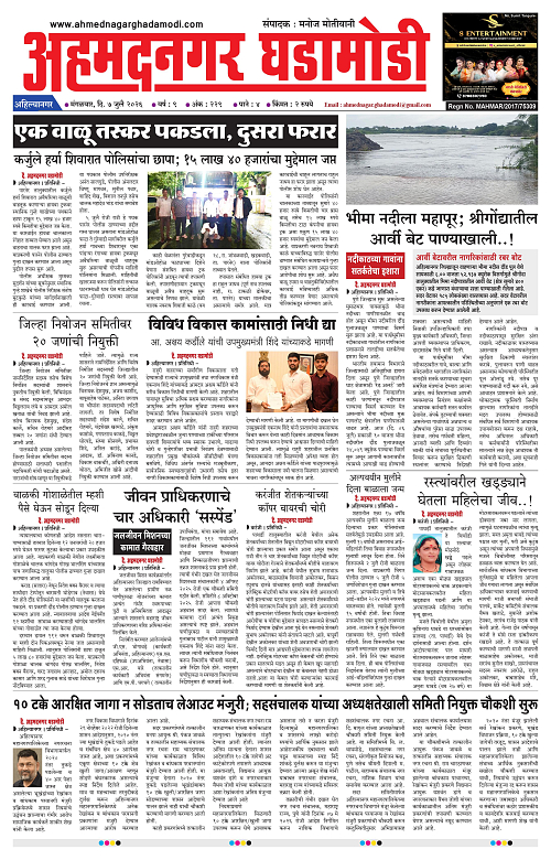 Ahmednagar Ghadamodi 07 July 2026_001