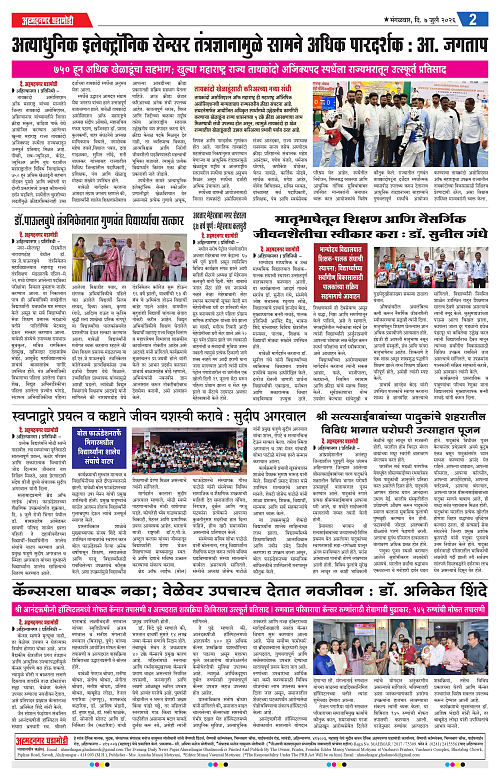 Ahmednagar Ghadamodi 07 July 2026_002