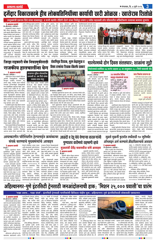 Ahmednagar Ghadamodi 07 July 2026_003