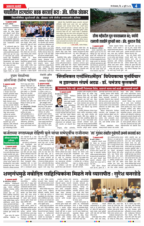 Ahmednagar Ghadamodi 07 July 2026_004