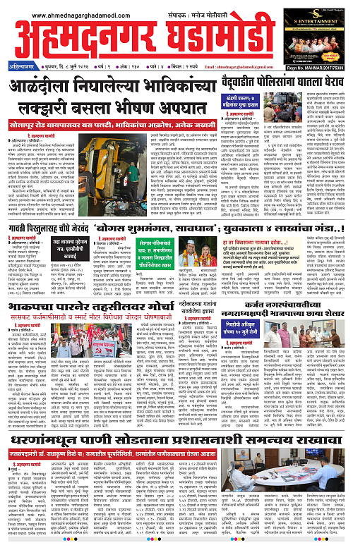 Ahmednagar Ghadamodi 08 July 2026_001