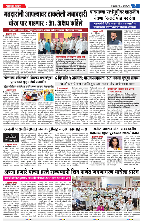 Ahmednagar Ghadamodi 08 July 2026_003